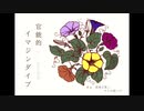 【AIきりたん】官能的イマジンダイブ(short Ver.) 【オリジナル】