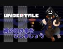 【実況】だらだらと #Undertale をやろう_Nルート予定_9【ニコ生アーカイブ】