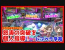 【メダルゲーム】限界突破獲得奮闘記2ndシーズン18日目「スマッシュスタジアム」