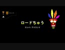 【クラッシュバンディクー】99にんりき トロフィー取得