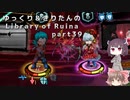 【ゆっくり＆きりたん実況プレイ】もう完成させられるらしい図書館運営 part39【Library of Ruina】