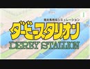 愛馬を育てる ダービースタリオン｜実況プレイ Part1