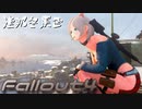 [ゆっくり実況]連邦冬景色 163旅目[Fallout4]