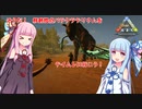 【ARK】そうだ…移動拠点欲しいねぇ…アイツがおるじゃないか…【琴葉姉妹実況】
