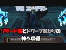 リザード茜とドワーフあかりの神への道 Part14【VOICEROID実況】【Divinity: Original Sin 2】
