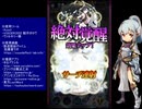 下手でも出来る。流し見、ゴ魔乙プレイ動画　その１１９