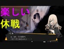 【実況】大衆意識の免罪【被虐のノエルSeason11】Part3