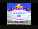 ジェミニ杯(オープンリーグ)　Aグループ決勝