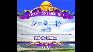 ジェミニ杯(オープンリーグ)　Aグループ決勝