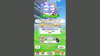 【ジェミニ杯】ジェミニ杯決勝戦VSバクシン教【ウマ娘プリティーダービー】