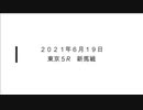 2021年6月19日　伝説の新馬戦
