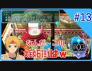 #13【スターオーシャンSecond Evolution】嫉妬は良くないぞ【実況プレイ】