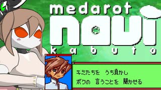 【SaSaRa型の】 第十一話「意地の張り合い！ピラミッドブロック」【そこそこ自重しないメダロットnavi】