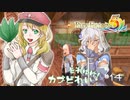 実況■ルーンファクトリー5 それゆけカブ奴隷　Part14【ネタバレあり】