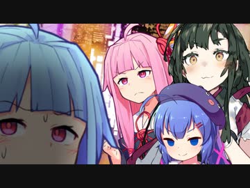 【VOICEROID劇場】茜ちゃんとギャンブル依存症　その１２