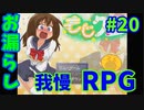 バイトでもお漏らしはしちゃう【もじクエ】