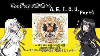 【EU4】CoeFont姉妹のA.E.I.O.U.part4【CoeFont実況プレイ】