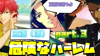 【ドキサバ全員恋愛宣言】最も「危険」なハーレム登場！禁断の「立海ハーレムエンド(海)」を目指した者の戦いpart.3【テニスの王子様】