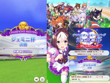 ジェミニ杯決勝(リプレイ) [2021.06.19]