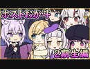 【切り抜き漫画】ホストおか斗と2期生【猫又おかゆ、ホロライブ切り抜き】