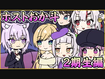 【切り抜き漫画】ホストおか斗と2期生【猫又おかゆ、ホロライブ切り抜き】