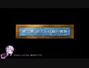 【ボイロ実況】【DQⅣ】結月ゆかりと琴葉姉妹で行くドラクエⅣpart3