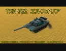 【FTD】帝国よ再誕せよ！！番外編１【ゆっくり実況】