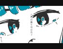 六月の曇り空は告ぐ / 初音ミク