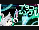 【ポケモン剣盾】イタコのシングル New④【東北イタコ実況プレイ】