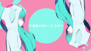 ヨヅリナ 歌ってみました【あくたがわ】