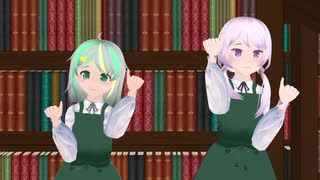 【MMD】湯町りこ&いちのかアウ「あいまいなまいにち」