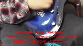 ギター弾いてみたBeatnixerイメージ曲１　by Kohji Molimoto　初心者時_480p