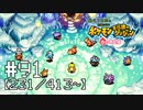 【実況】全413匹と友達になるポケモン不思議のダンジョン(赤) #91【231/413～】