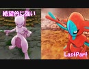 【実況】誰よりも、大切な友達を守るための救助隊【ポケモン不思議のダンジョン救助隊DX】LastPart
