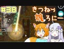 【RimWorld 1.1】きつねっ娘ろにー #38【ゆっくり実況】