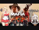 マキさんとMafia II: Definitive Editionを その8【VOICEROID実況】