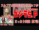 ヌルゴジオタとミリしらエルフが「ゴジラS.P-シンギュラポイント-」まったり実況 第7話