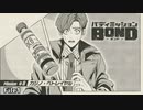 【Mission#8  カジノ・ベトレイヤル File1】バディミッションBOND初見実況
