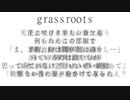 grassroots
