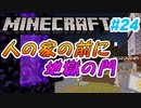 【Minecraft】初心者と一緒にのんびりマイクラ生活#24【女性２人実況】
