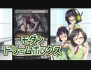 【モダン】京町セイカたちはMOで遊びたい　49Tix目【ドリームボックス】