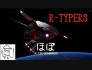 【STG】下手なりにR-TYPE FINAL2：Stage7.2【PS4】