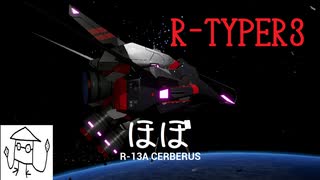 【STG】下手なりにR-TYPE FINAL2：Stage7.2【PS4】