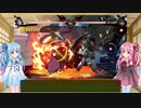 琴葉姉妹がギルティギアを楽しむ！【GGST】