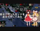 【ＨＯＩ４】自分で作ったモッドを自分でやってみた【ゆっくり実況】