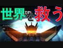 【実況】鋼の意志で世界を救う　その1【METAL UNIT】
