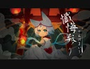 【UTAU音源配布】懺悔参り【狐鳴陽 -天ツ狐-】