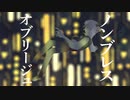 ノンブレス・オブリージュ / Rize【歌ってみた】