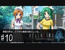 【ひぐらし】つかの間の休息…かと思いきや今度は町に飛び出す！？【ひぐらしのなく頃に 奉】#10