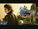 【時系列順FF15実況】動乱のオルティシエ｜#37